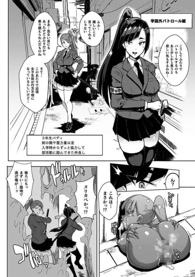 放課後エクソシズム〜退魔部敗北録〜