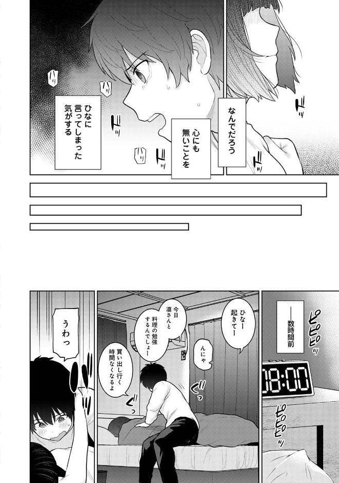 【単行本版】今日から家族、そして恋人。4