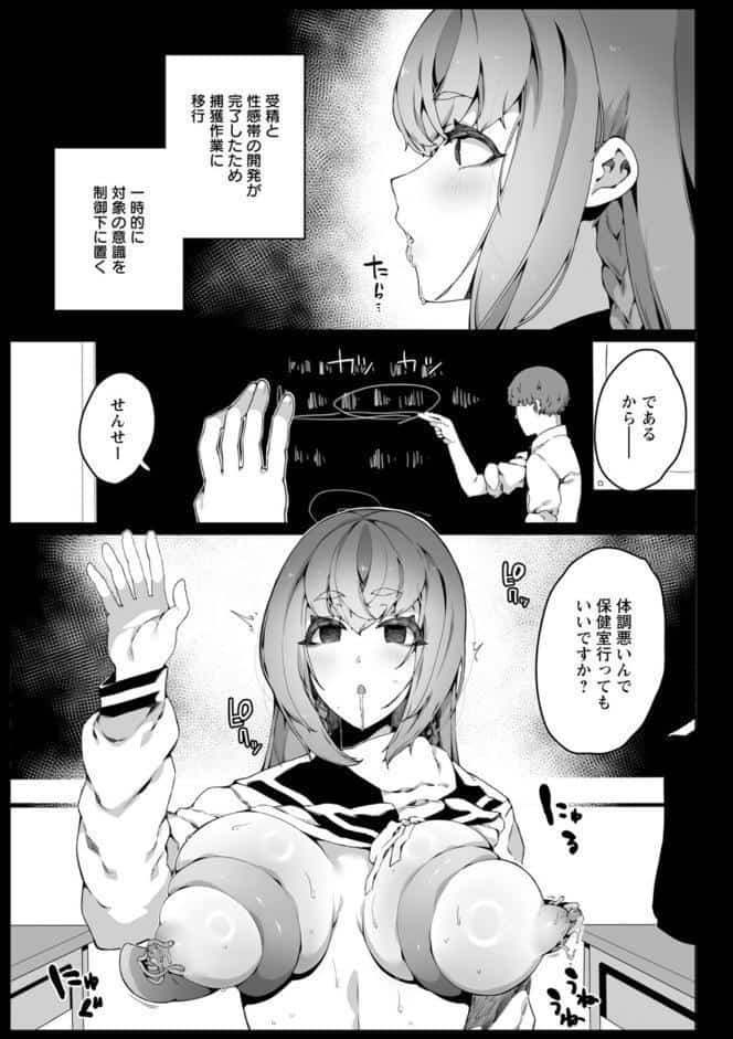 苗床は侵略者の夢を見るか？