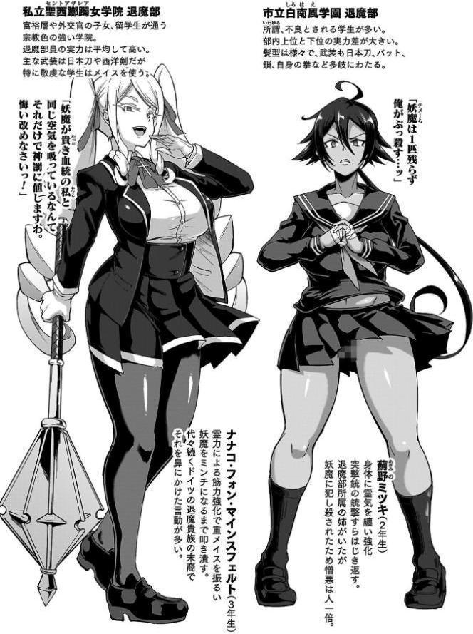 放課後エクソシズム〜退魔部敗北録〜