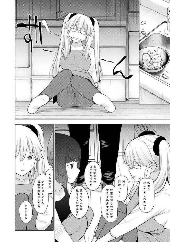 【単行本版】今日から家族、そして恋人。4