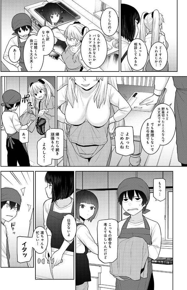 【単行本版】今日から家族、そして恋人。4