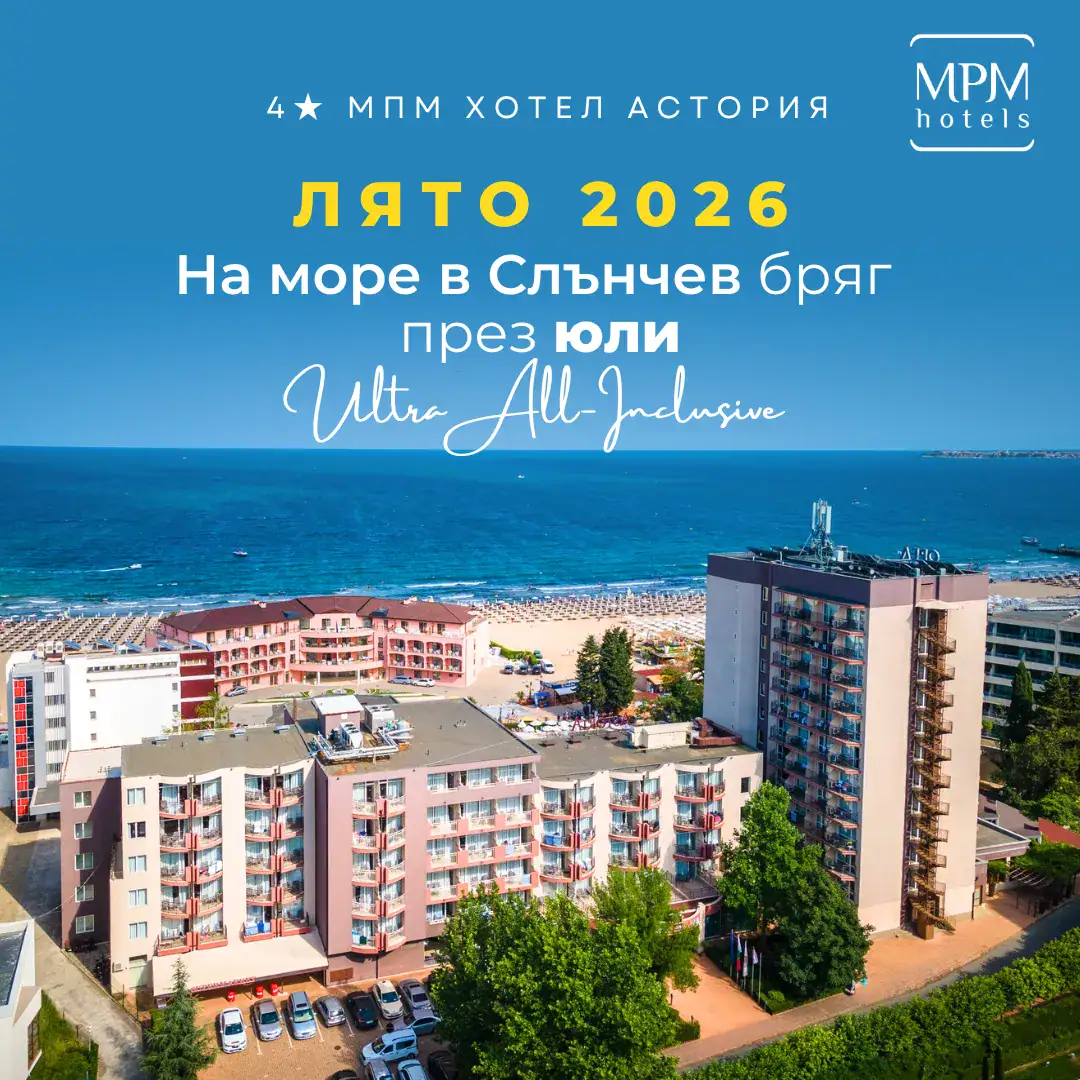 На море през юли в МПМ Хотел Астория, Слънчев бряг