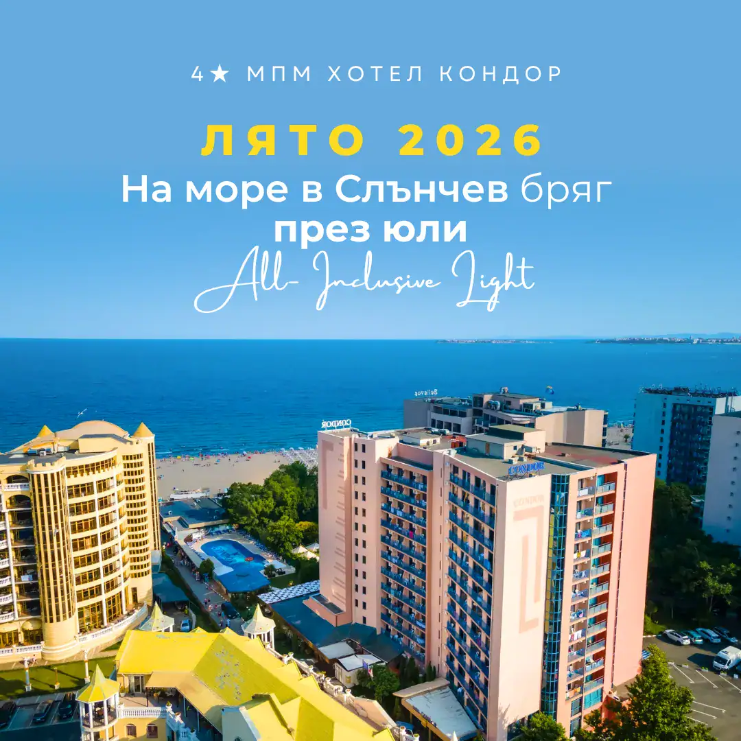 На море през юли в МПМ Хотел Кондор, Слънчев бряг