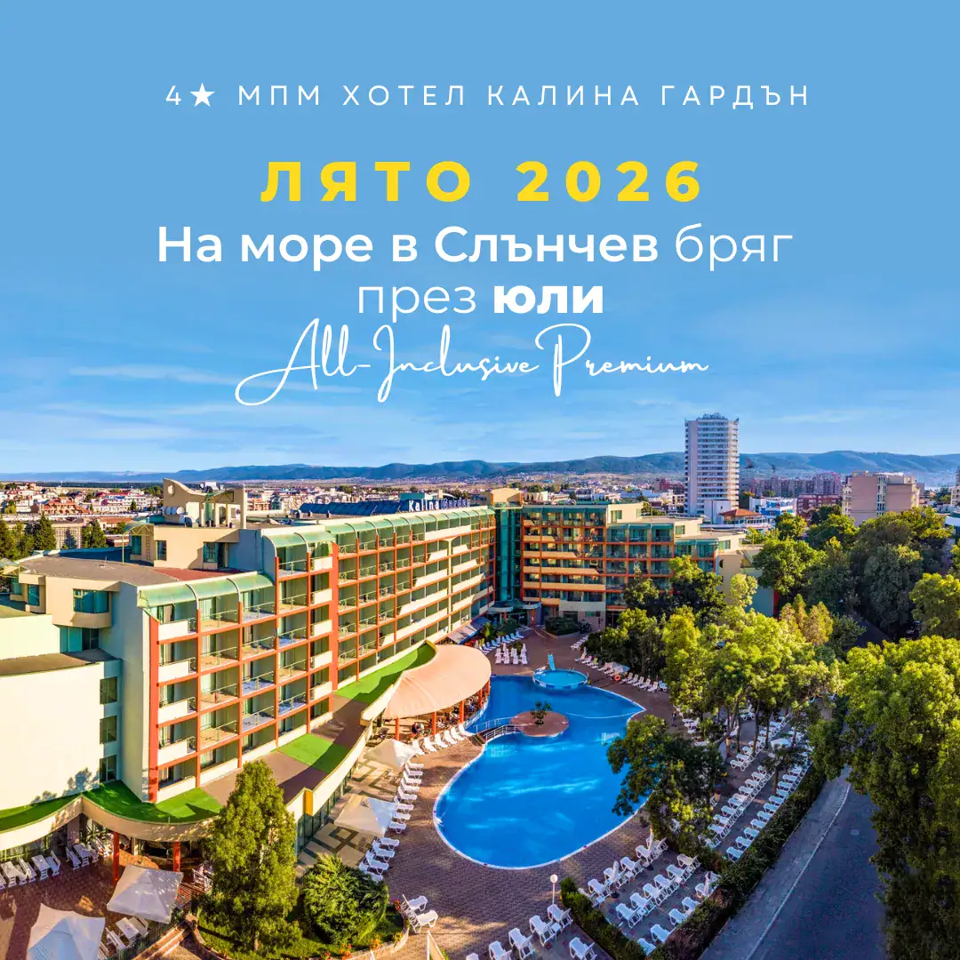 На море през юли в МПМ Хотел Калина Гардън, Слънчев бряг