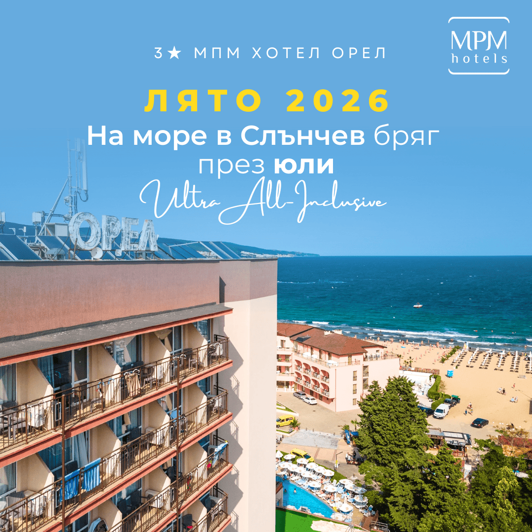 На море през юли в МПМ Хотел Орел, Слънчев бряг