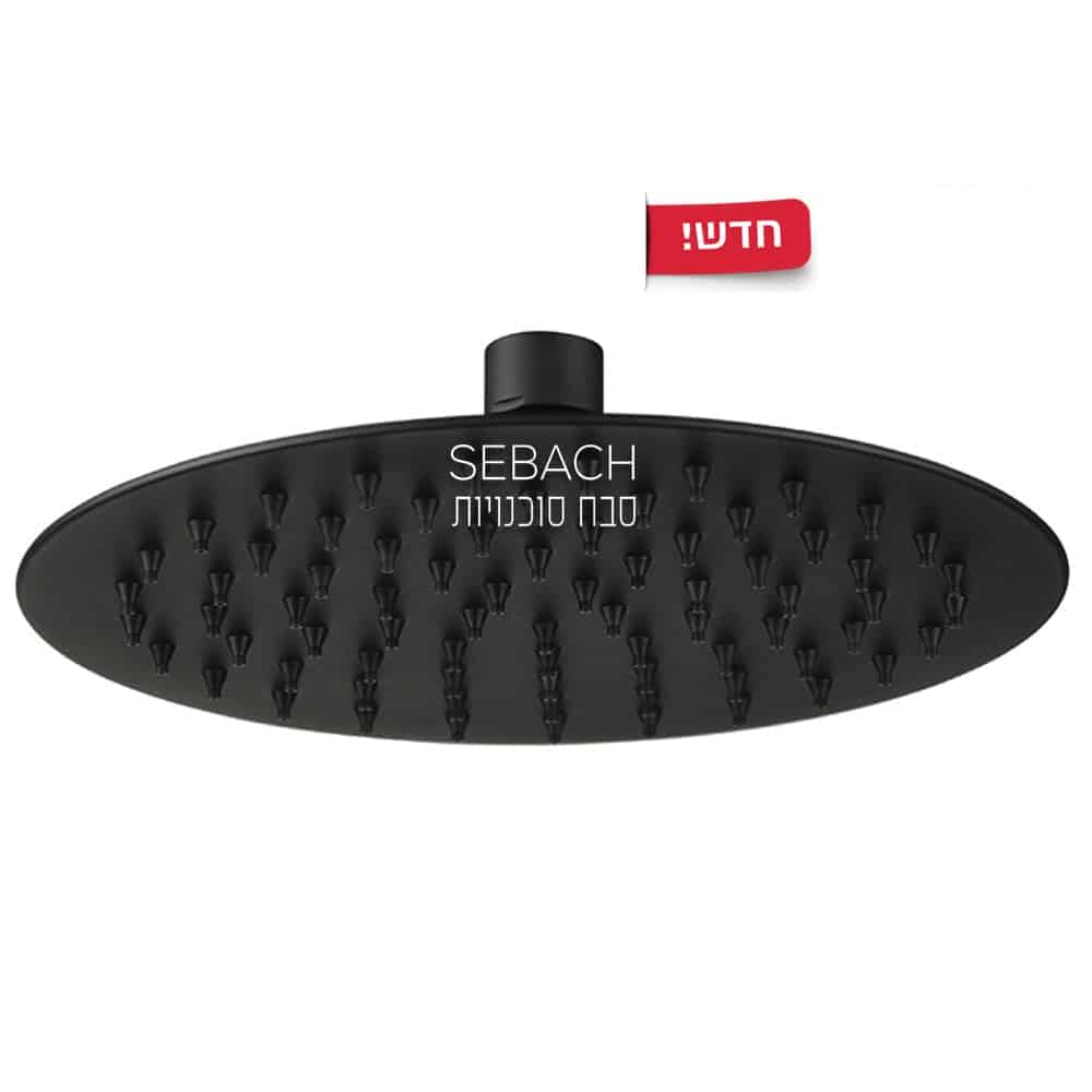 ראש טוש נירוסטה עם גימור שחור זמין במידות 20/25/30 ס"מ - זרימה רחבה גם בלחץ חלש והברגה תואמת לכל הצינורות