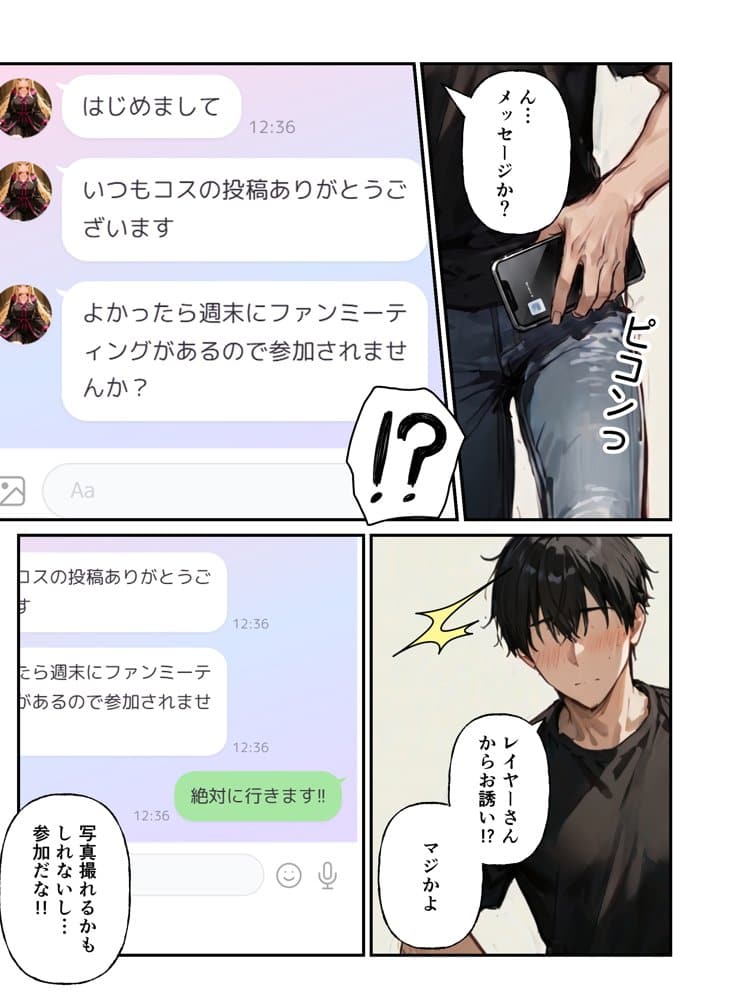コスプレイヤーの推し活してたらガチ恋されてハーレム複数プレイした話