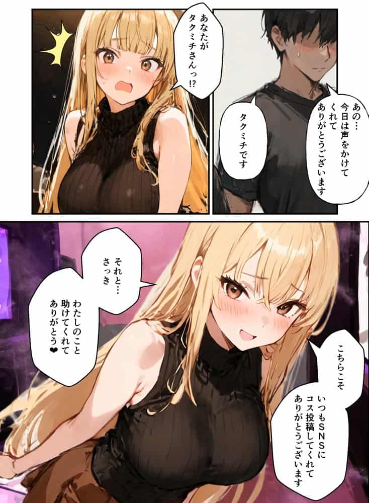 コスプレイヤーの推し活してたらガチ恋されてハーレム複数プレイした話