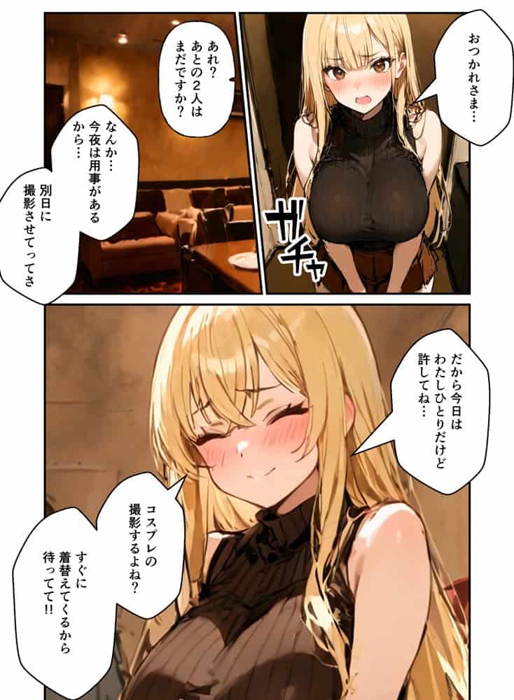 コスプレイヤーの推し活してたらガチ恋されてハーレム複数プレイした話
