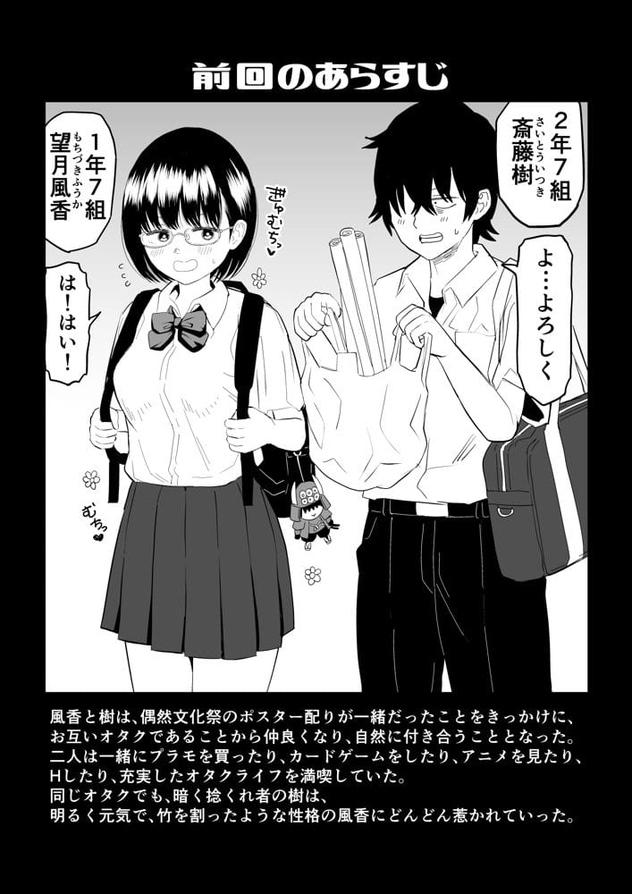 後輩オタク友達JKが可愛すぎるもんでっ！3