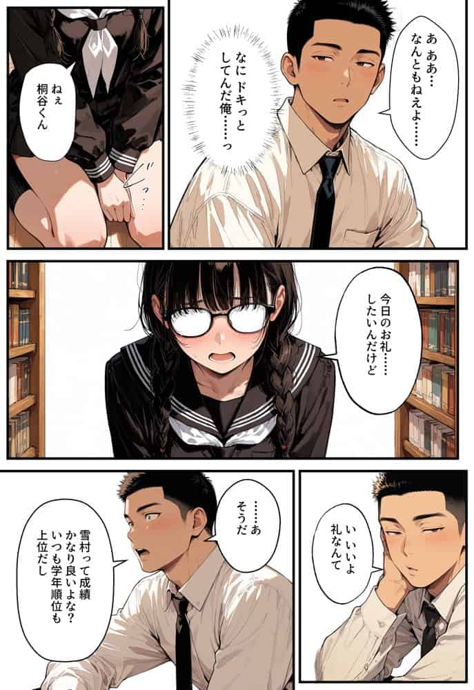 地味子の正体は、俺が推してる女優だった。家に呼ばれ中出しセックスすることに!? hitomiエロ漫画raw(同人誌)無料サンプル画像027