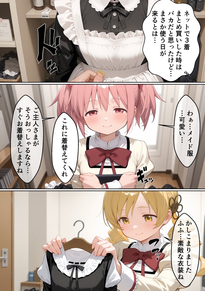 〇眠メイド堕ち 俺だけの専用ザーメン便器 【ま〇か☆マギカ編】
