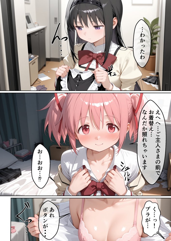 〇眠メイド堕ち 俺だけの専用ザーメン便器 【ま〇か☆マギカ編】