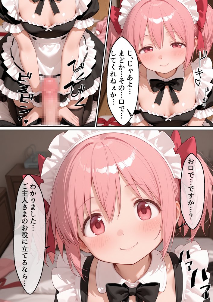 〇眠メイド堕ち 俺だけの専用ザーメン便器 【ま〇か☆マギカ編】