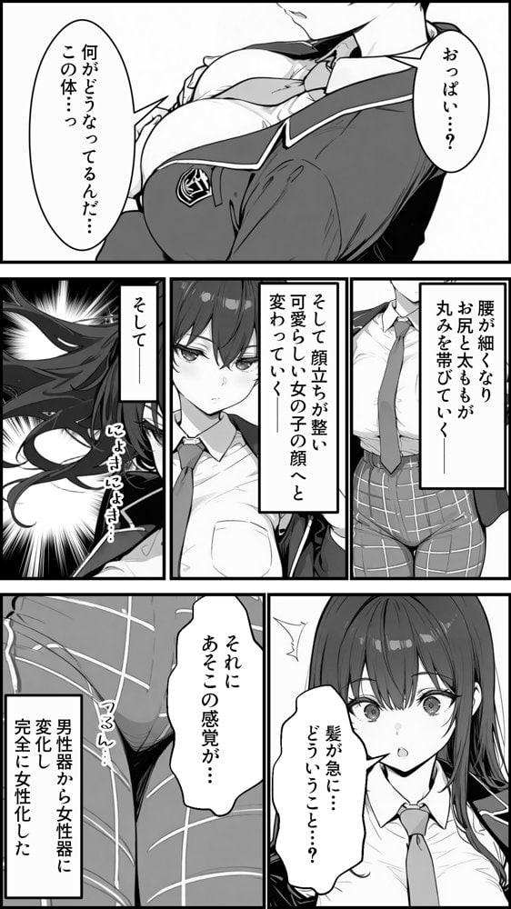 性転換アプリで幼馴染がTS激エロギャルになった話 〜オタクに優しいギャルがいなけりゃ作ればいい〜 hitomiエロ漫画raw(同人誌)無料サンプル画像009