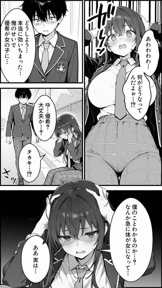 性転換アプリで幼馴染がTS激エロギャルになった話 〜オタクに優しいギャルがいなけりゃ作ればいい〜 hitomiエロ漫画raw(同人誌)無料サンプル画像010
