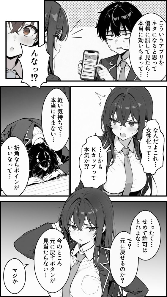 性転換アプリで幼馴染がTS激エロギャルになった話 〜オタクに優しいギャルがいなけりゃ作ればいい〜 hitomiエロ漫画raw(同人誌)無料サンプル画像011
