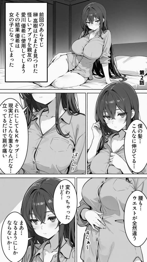 性転換アプリで幼馴染がTS激エロギャルになった話 〜オタクに優しいギャルがいなけりゃ作ればいい〜 hitomiエロ漫画raw(同人誌)無料サンプル画像017
