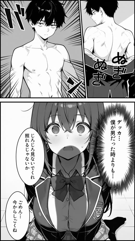 性転換アプリで幼馴染がTS激エロギャルになった話 〜オタクに優しいギャルがいなけりゃ作ればいい〜 hitomiエロ漫画raw(同人誌)無料サンプル画像032