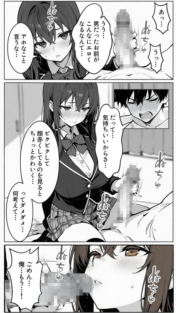 性転換アプリで幼馴染がTS激エロギャルになった話 〜オタクに優しいギャルがいなけりゃ作ればいい〜 hitomiエロ漫画raw(同人誌)無料サンプル画像034