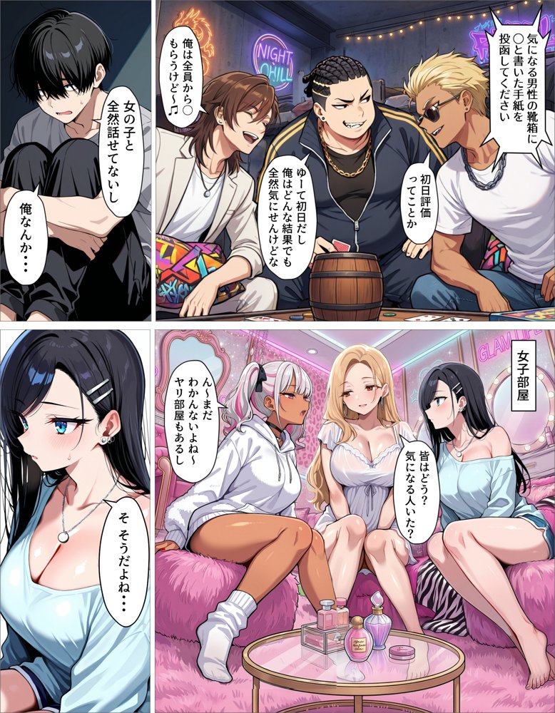 ギャル上等〜「セックスOK」の恋愛リアリティーショーで童貞が巨根無双する話〜 hitomiエロ漫画raw(同人誌)無料サンプル画像024