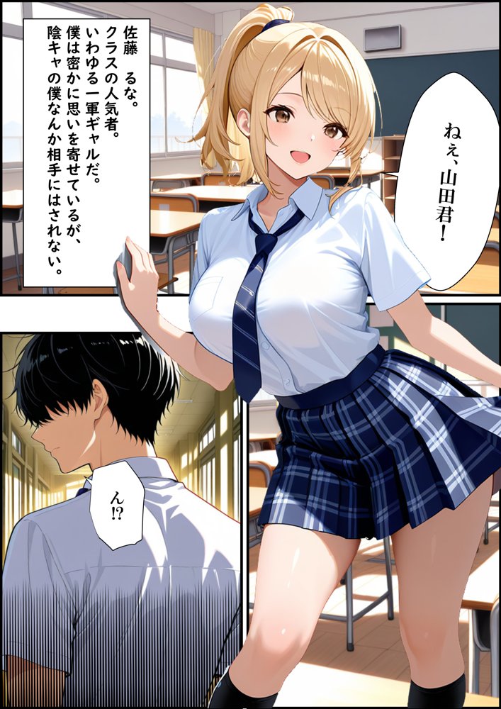 クラスの一軍ギャルが陰キャの彼女になった話