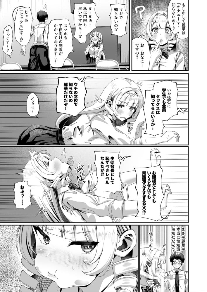 性知識にだけ無知すぎるお嬢様