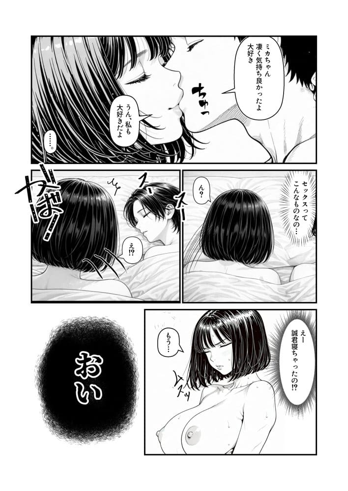 ふたりの彼氏 hitomiエロ漫画raw(同人誌)無料サンプル画像009