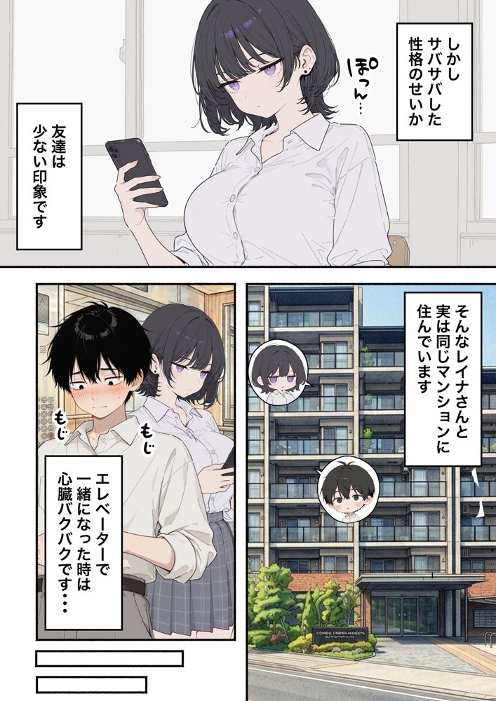 1億年間禁欲！？〜ジト目クールギャルが異空間で果てしない禁欲をさせられ肉体だけ名器になって戻ってきた話〜