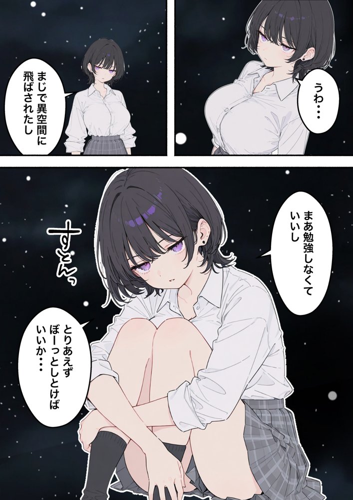 1億年間禁欲！？〜ジト目クールギャルが異空間で果てしない禁欲をさせられ肉体だけ名器になって戻ってきた話〜