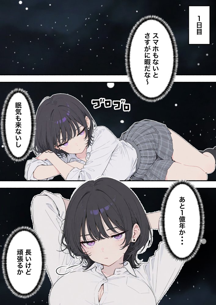 1億年間禁欲！？〜ジト目クールギャルが異空間で果てしない禁欲をさせられ肉体だけ名器になって戻ってきた話〜
