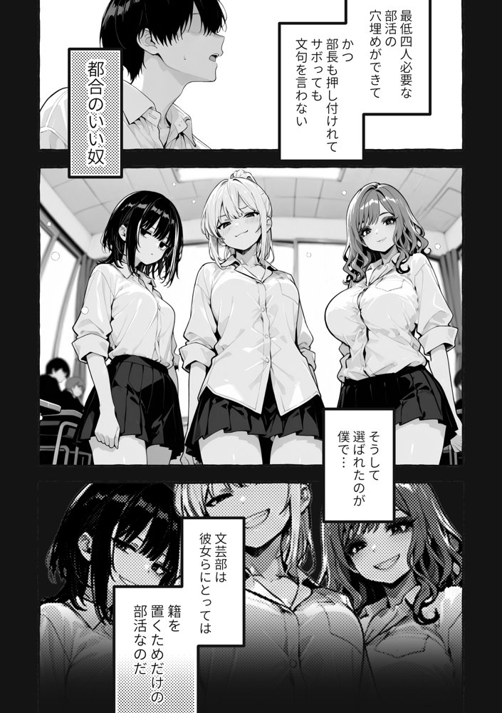 陰キャの俺、なぜか一軍ギャル3人組の罰ゲーム係に任命される