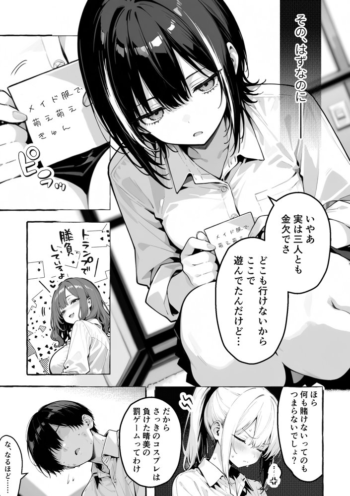 陰キャの俺、なぜか一軍ギャル3人組の罰ゲーム係に任命される