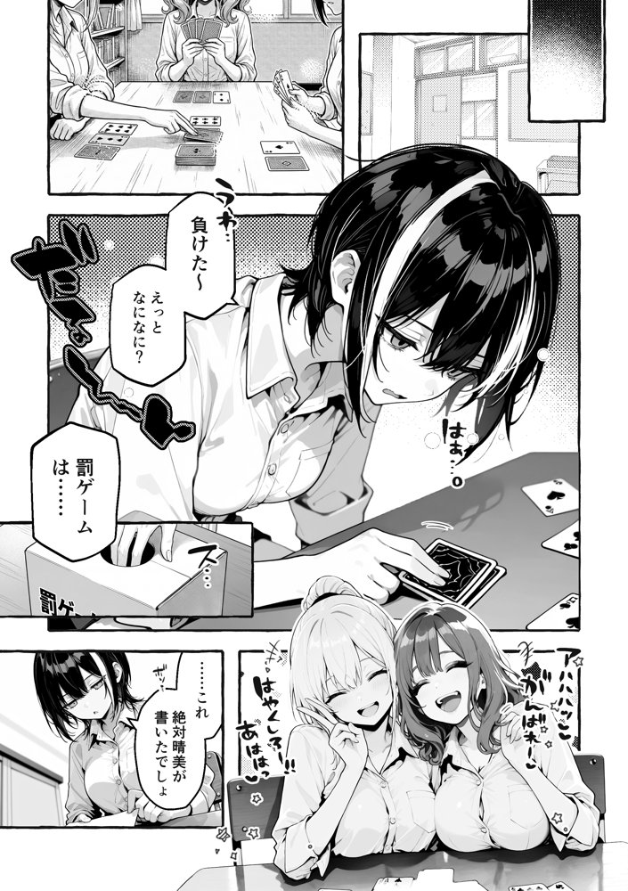 陰キャの俺、なぜか一軍ギャル3人組の罰ゲーム係に任命される