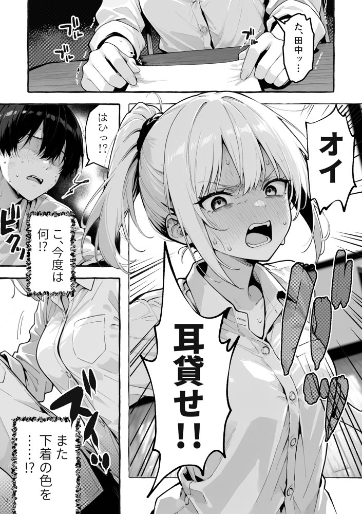 陰キャの俺、なぜか一軍ギャル3人組の罰ゲーム係に任命される