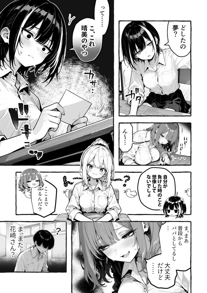 陰キャの俺、なぜか一軍ギャル3人組の罰ゲーム係に任命される