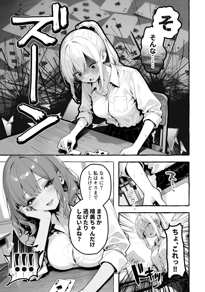 陰キャの俺、なぜか一軍ギャル3人組の罰ゲーム係に任命される