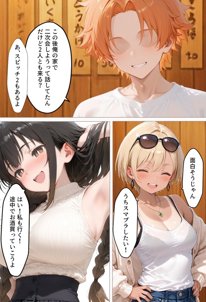 マチアプで出会ったご無沙汰清楚OLと雑魚マンギャルをWお持ち帰り!宅飲み泥●王様ゲームで理性崩壊しちゃった話 hitomiエロ漫画raw(同人誌)無料サンプル画像030