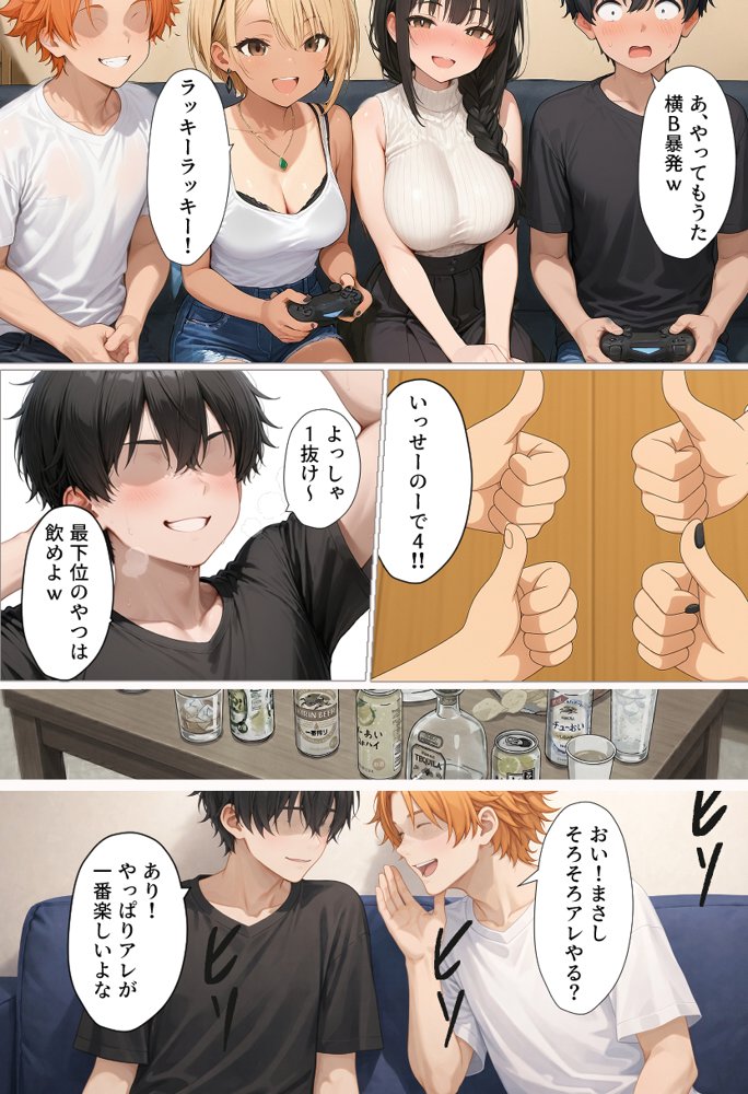 マチアプで出会ったご無沙汰清楚OLと雑魚マンギャルをWお持ち帰り!宅飲み泥●王様ゲームで理性崩壊しちゃった話 hitomiエロ漫画raw(同人誌)無料サンプル画像033