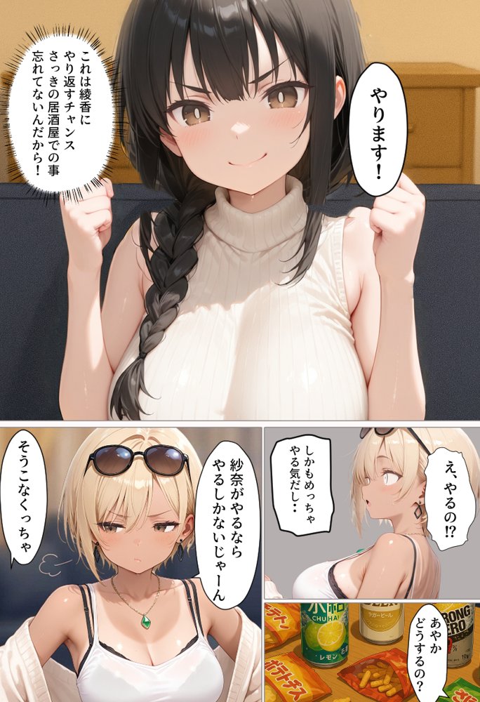 マチアプで出会ったご無沙汰清楚OLと雑魚マンギャルをWお持ち帰り!宅飲み泥●王様ゲームで理性崩壊しちゃった話 hitomiエロ漫画raw(同人誌)無料サンプル画像037