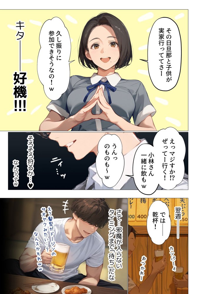 バ先のパート主婦(アラフォー・子持ち)の処女アナルをねっとりNTR開発! 旦那も知らない変態セックスに沼っちゃいましたw hitomiエロ漫画raw(同人誌)無料サンプル画像007
