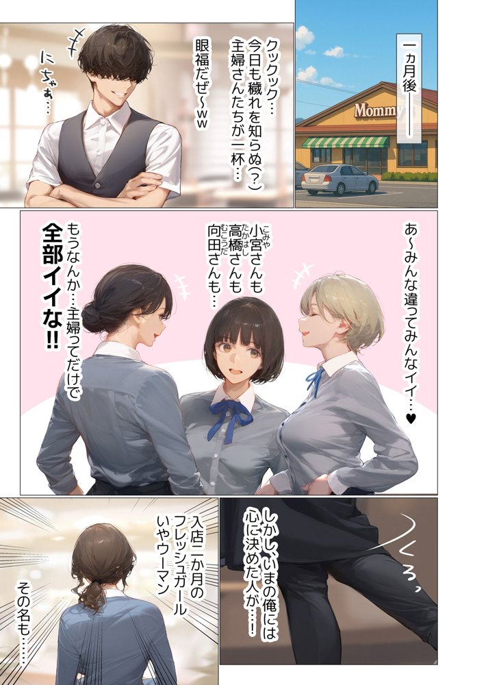 バ先のパート主婦(アラフォー・子持ち)の処女アナルをねっとりNTR開発! 旦那も知らない変態セックスに沼っちゃいましたw hitomiエロ漫画raw(同人誌)無料サンプル画像027