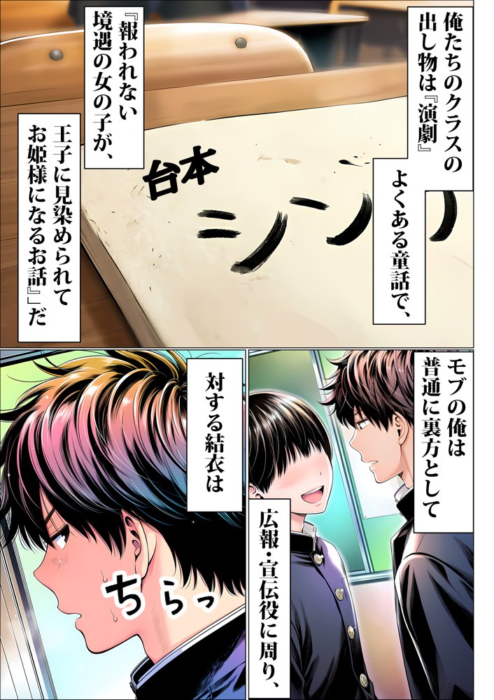 罰ゲームで地味ブスに嘘告白したら、孕ませちゃって結婚することになった2