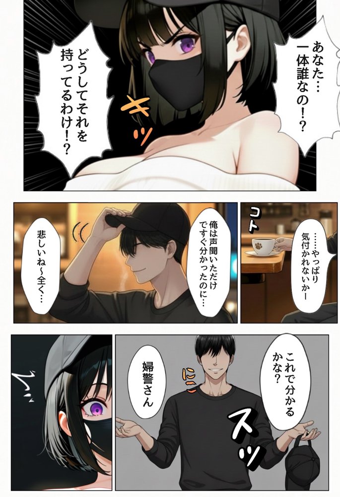 強気な裏アカ警察官、潮だくセックスで二か月後に分からされる話