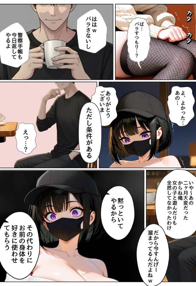 強気な裏アカ警察官、潮だくセックスで二か月後に分からされる話