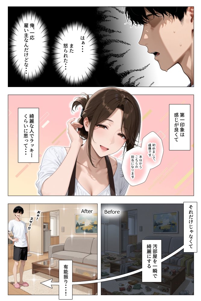 怒ってばかりの綺麗め家政婦さんが実は俺のパンツでオナニーするケツ穴大好き欲求不満ドスケベオバサンだった件