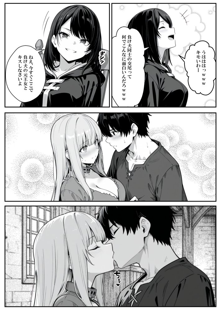 異世界で幼馴染に性奴●にされた俺と姫様が、復讐ざまぁに成功して奴●堕ちした幼馴染を見ながらイチャラブセックスしまくる話。 hitomiエロ漫画raw(同人誌)無料サンプル画像014