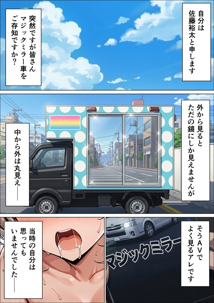 童貞陰キャの僕がクールギャルとマジックミラー車で生ハメセックスした話 hitomiエロ漫画raw(同人誌)無料サンプル画像002