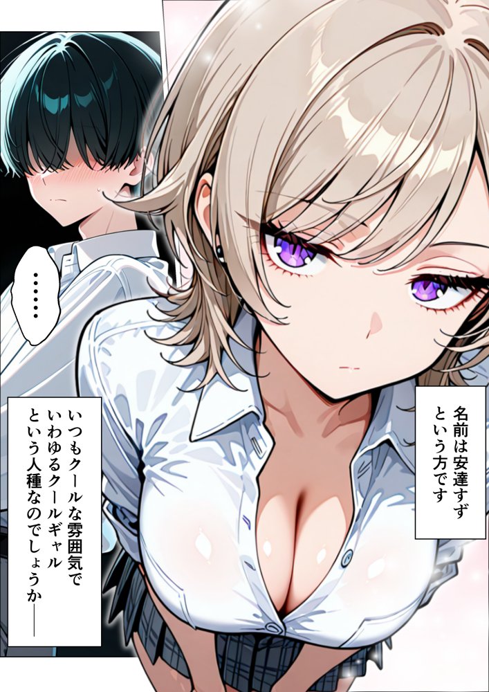 童貞陰キャの僕がクールギャルとマジックミラー車で生ハメセックスした話 hitomiエロ漫画raw(同人誌)無料サンプル画像006